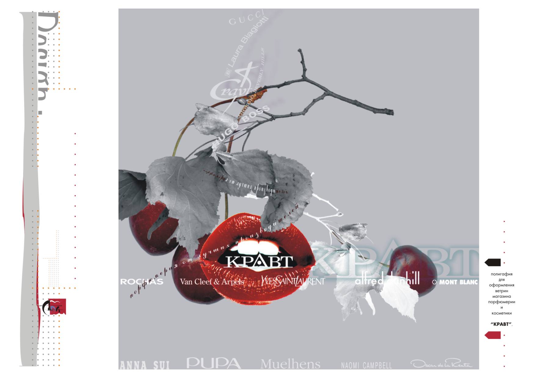 серия плакатов для магазина косметики и парфюмерии