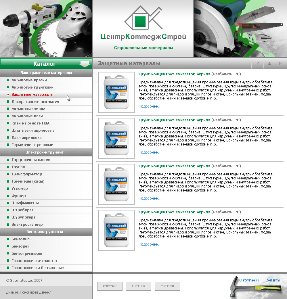 ЦентрКоттеджСтрой (строительные материалы)