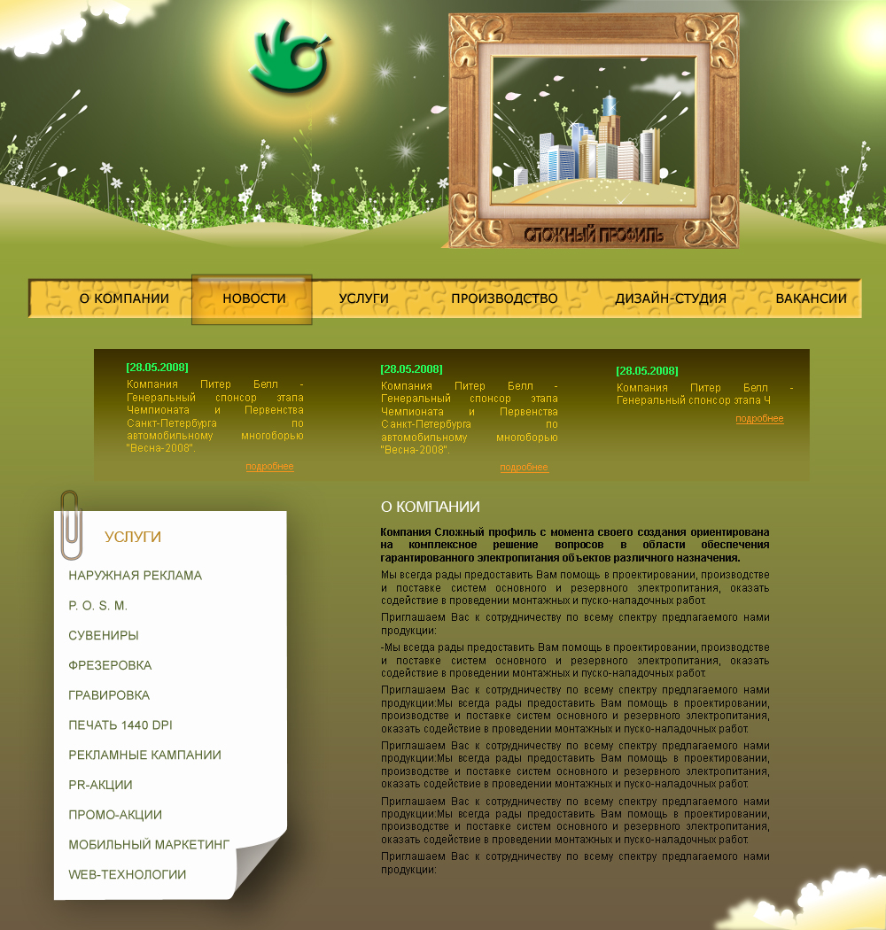 вариант сайта для компании "Сложный профиль"