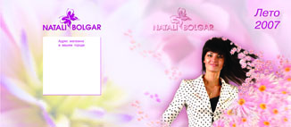 Буклет   "Натали Болгар ТМ "