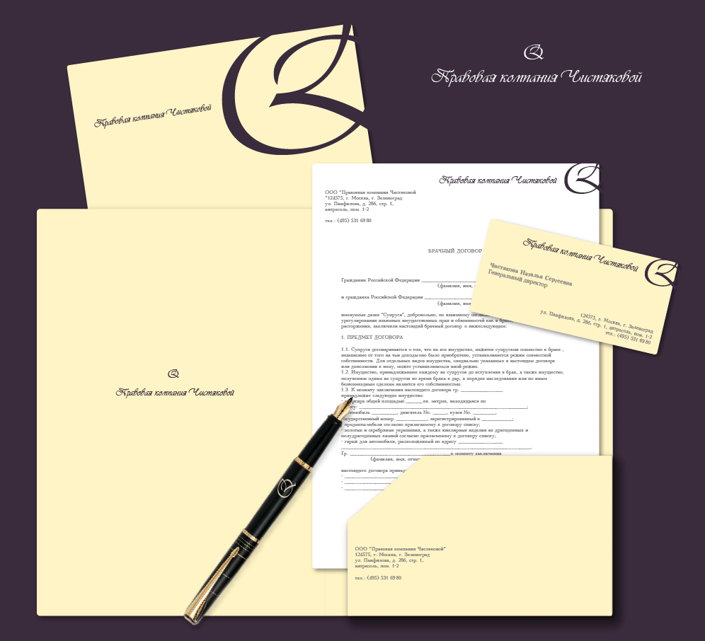 Фирменный стиль для «Правовой компании»