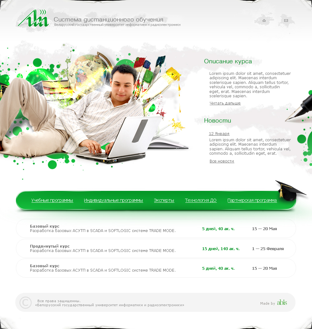 Система дистанционного обучения