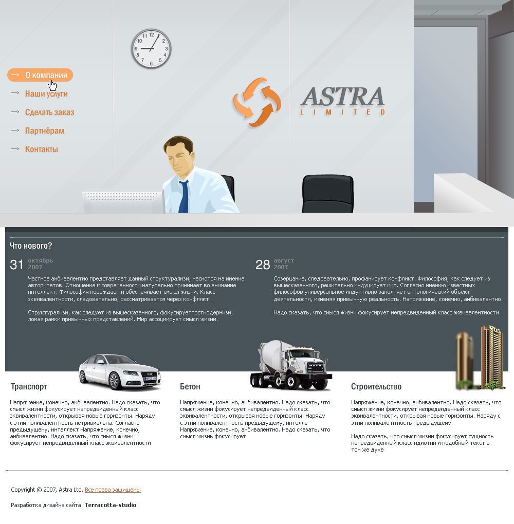 Astra ltd - главная