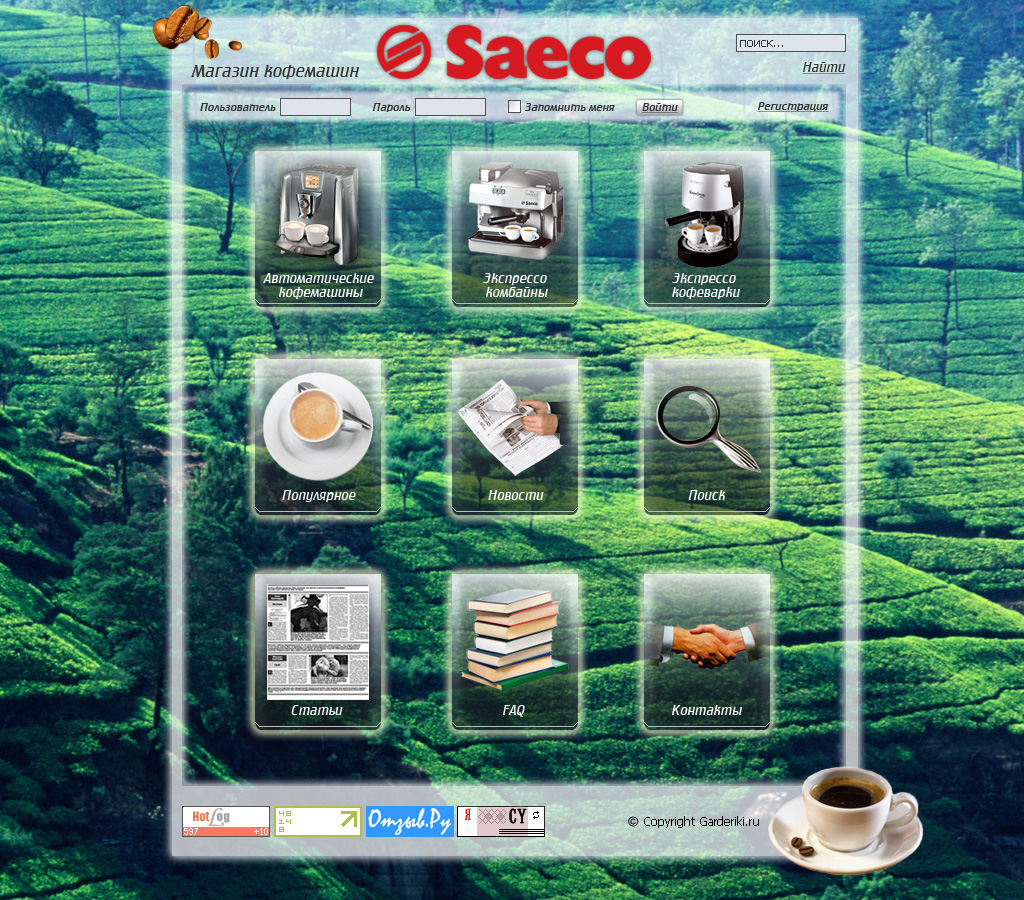 Магазин кофемашин (первая страница)