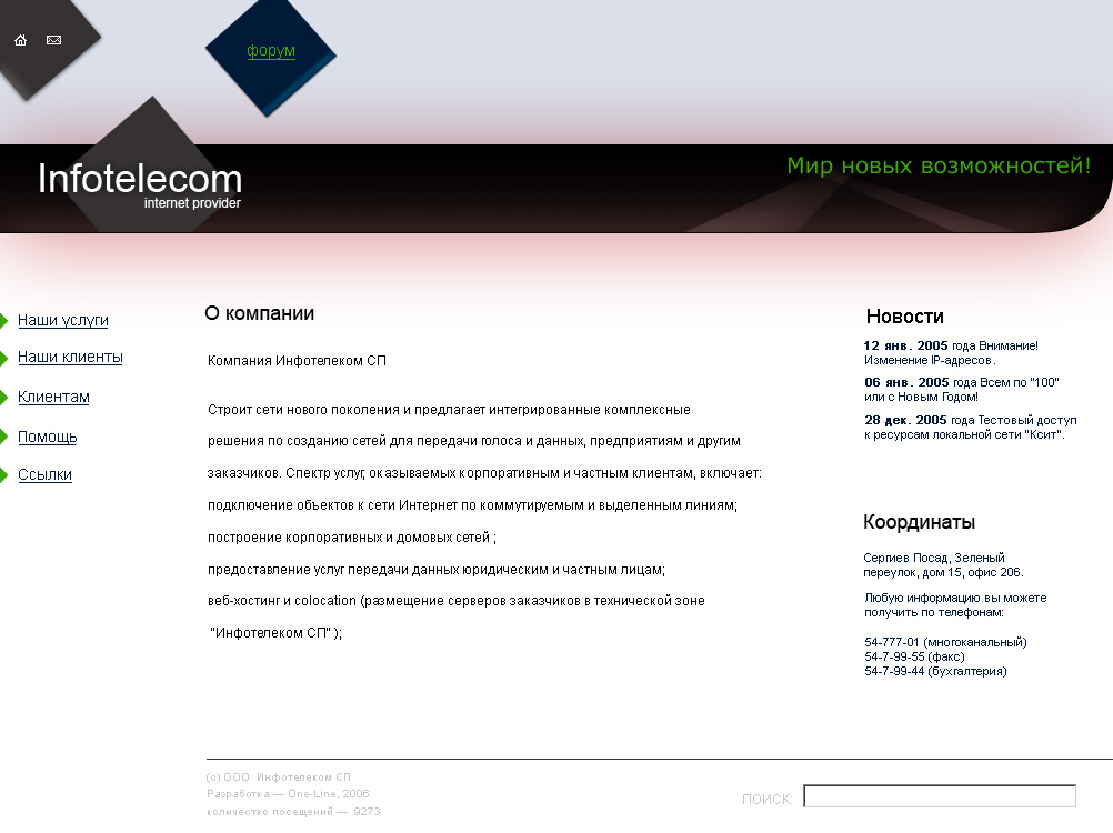 Инфотелеком СП