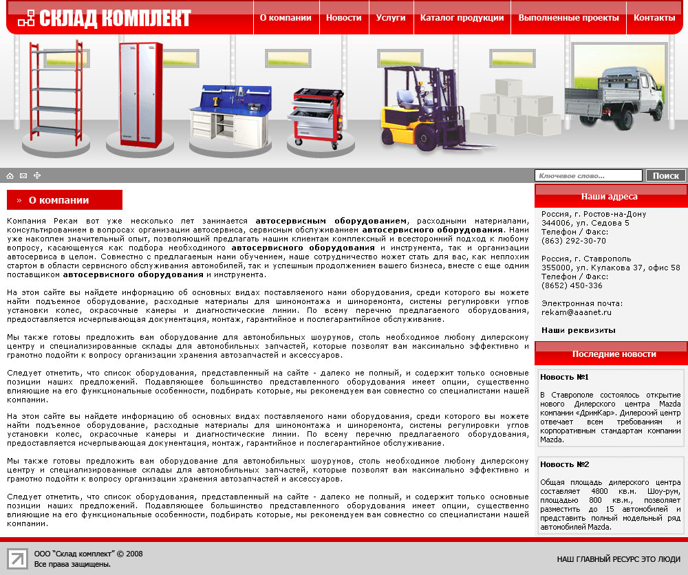 Складское оборудование