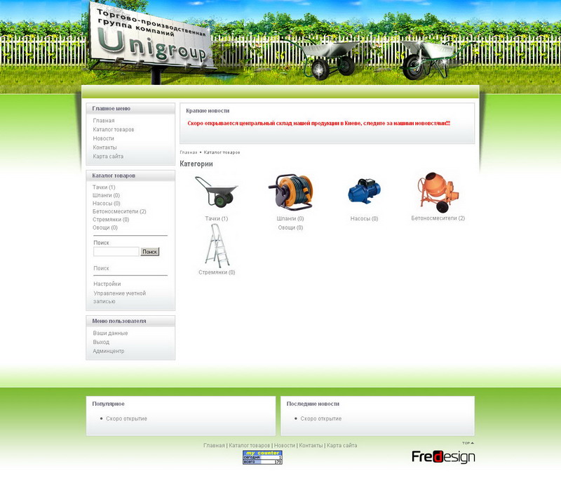 Торгово-производственная группа компаний Unigroup