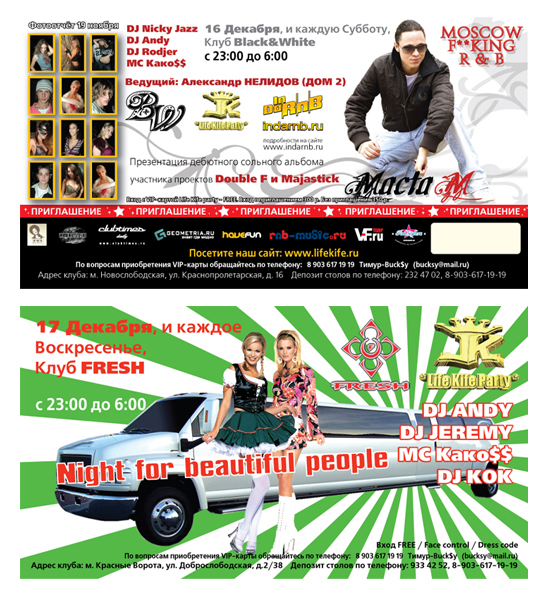 Флаер Moscow F...king R&amp;B @B&amp;W