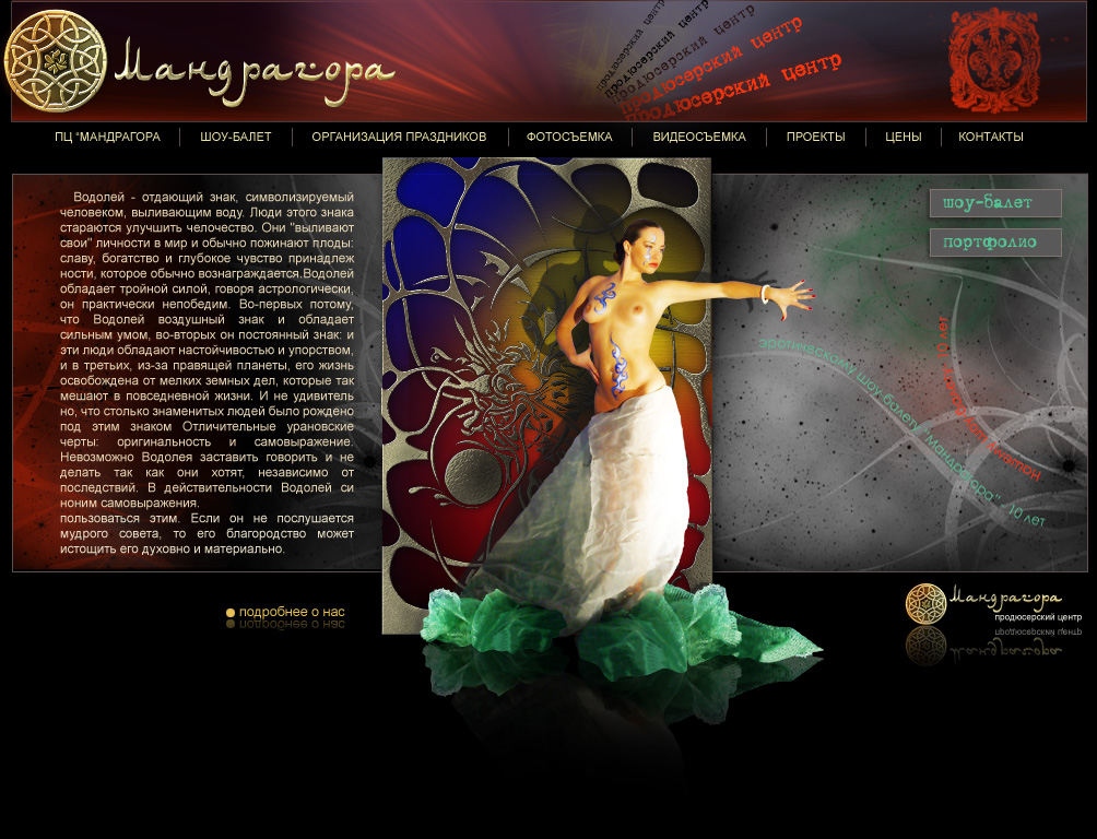 продюсерский центр "Мандрагора"