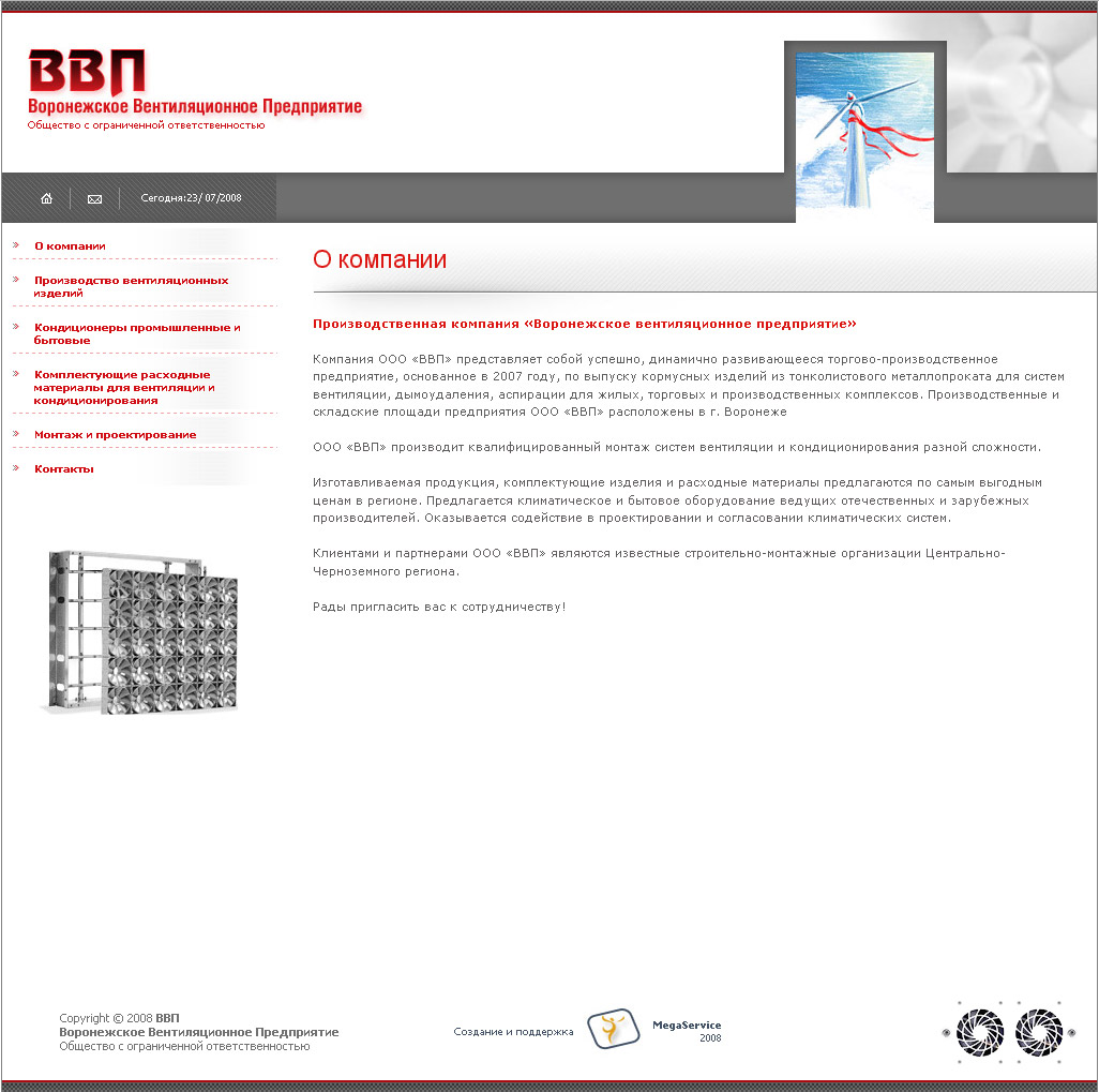 ВВП. Воронежское Вентиляционное Предприятие