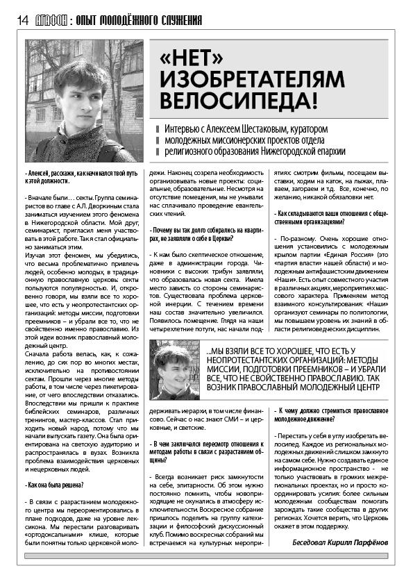 "Агафон" - православный молодежный вестник (№8)