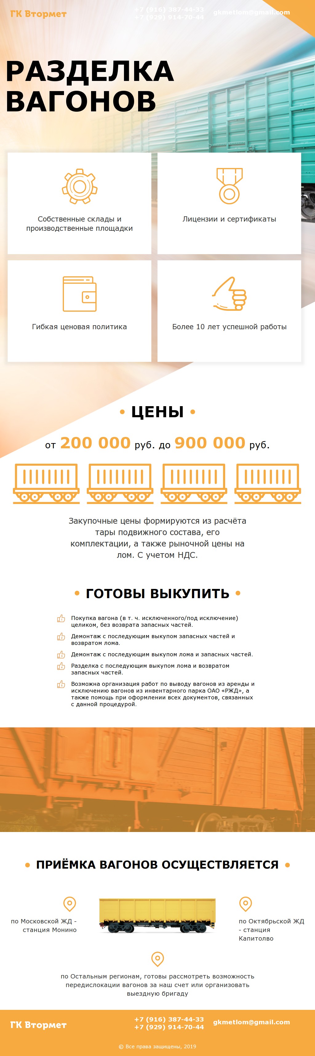 Сайт по услугам Разделки Вагонов Втормет