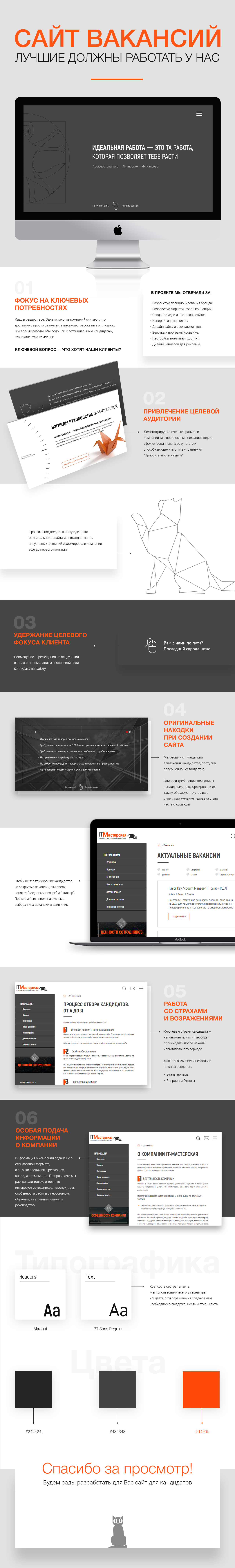 Сайт HR отдела для привлечения кандидатов. Десктопная версия