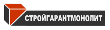 ООО "СтройГарантМонолит"