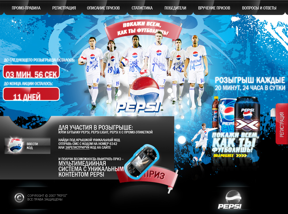 Pepsi - Промо-сайт акции FootBall