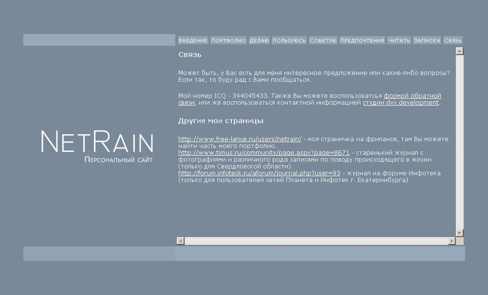 NetRain Online (версия 3)