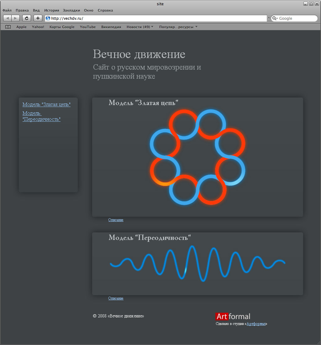 Вечное движение