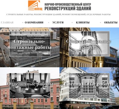 Флеш сайт для НПЦРЗ "Реконструкция зданий"