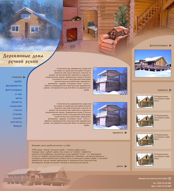 Деревянные дома ручной рубки