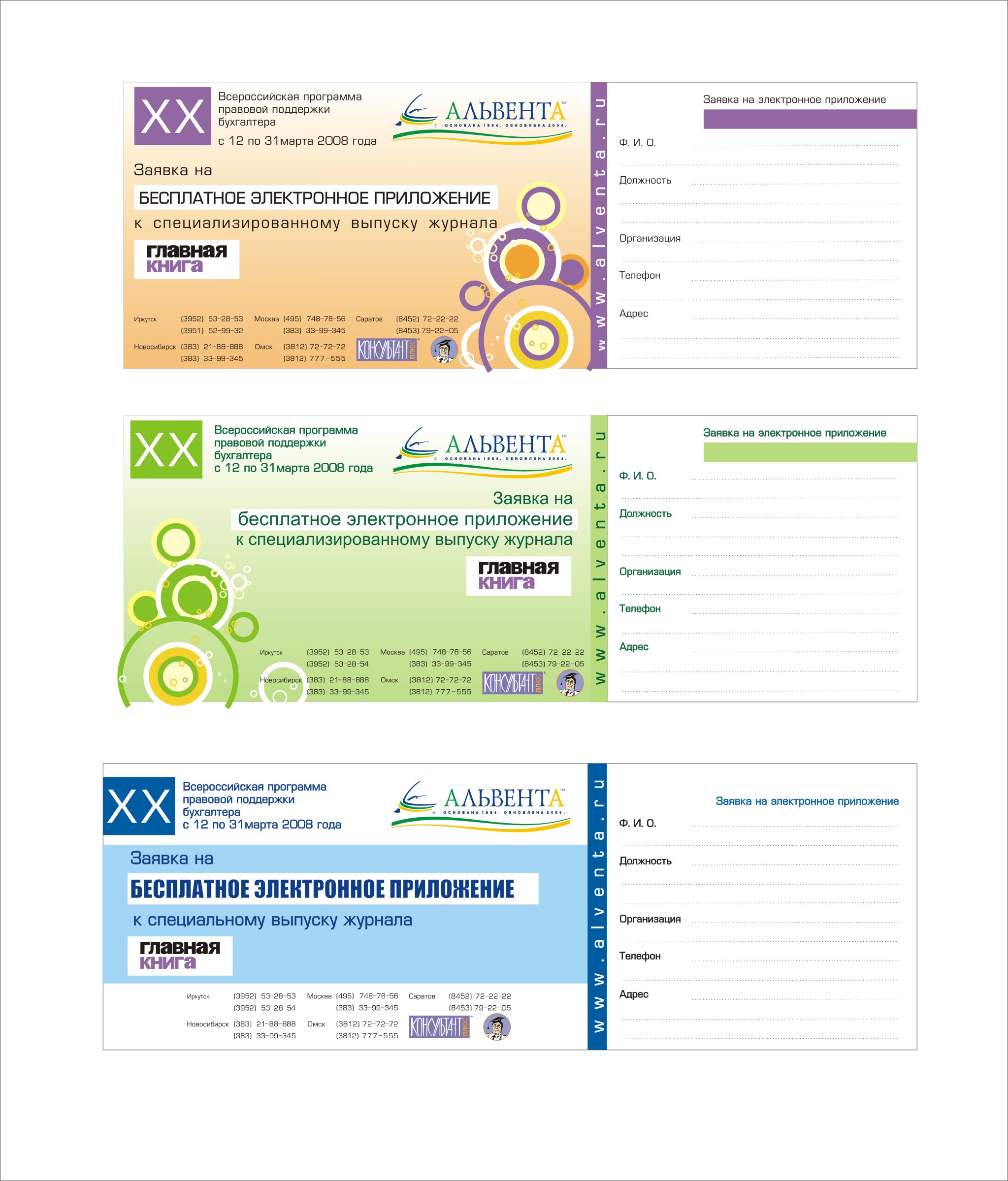Заявки для компании "Альвента"