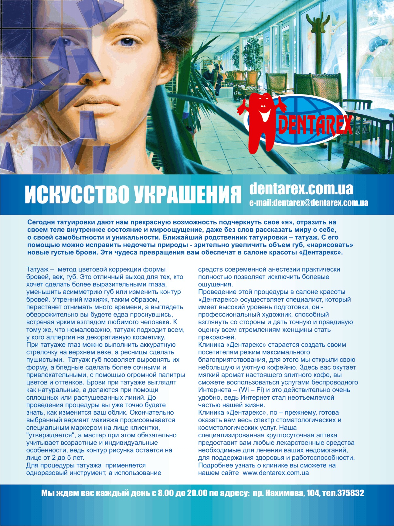 Сатья в журнал для салона "Дентарекс"