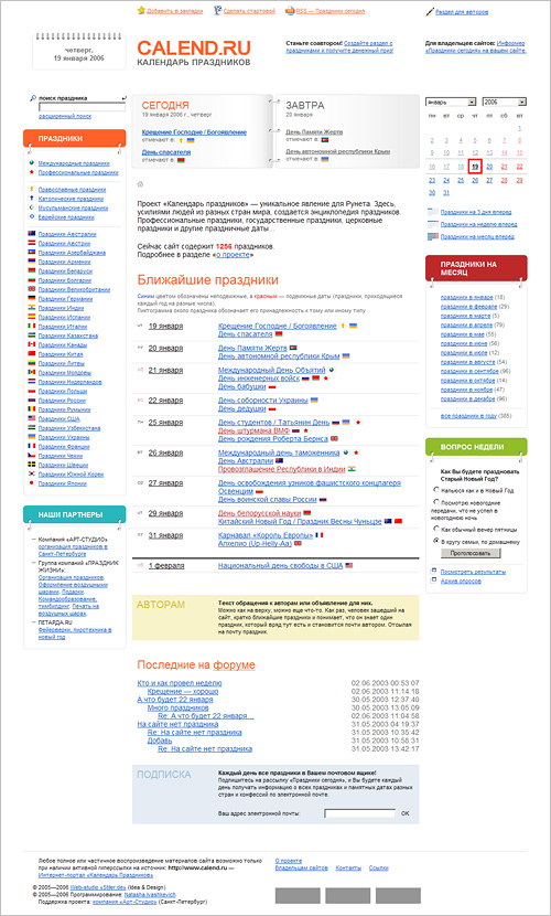 Календарь праздников