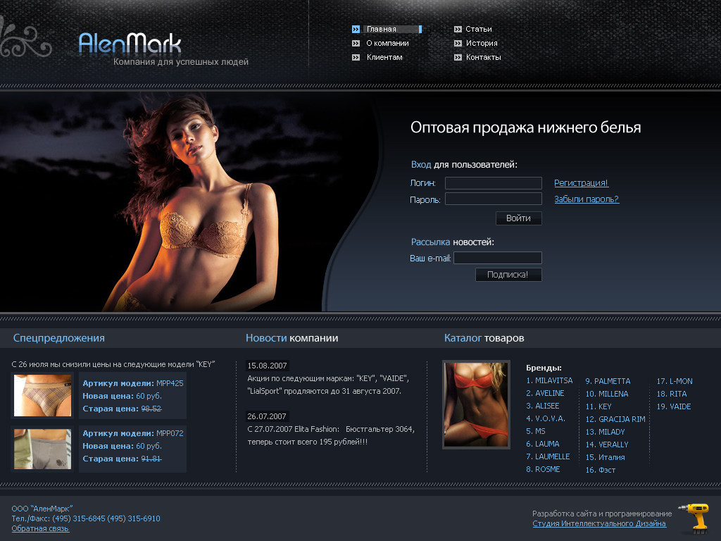 Сайт для оптовых продаж белья