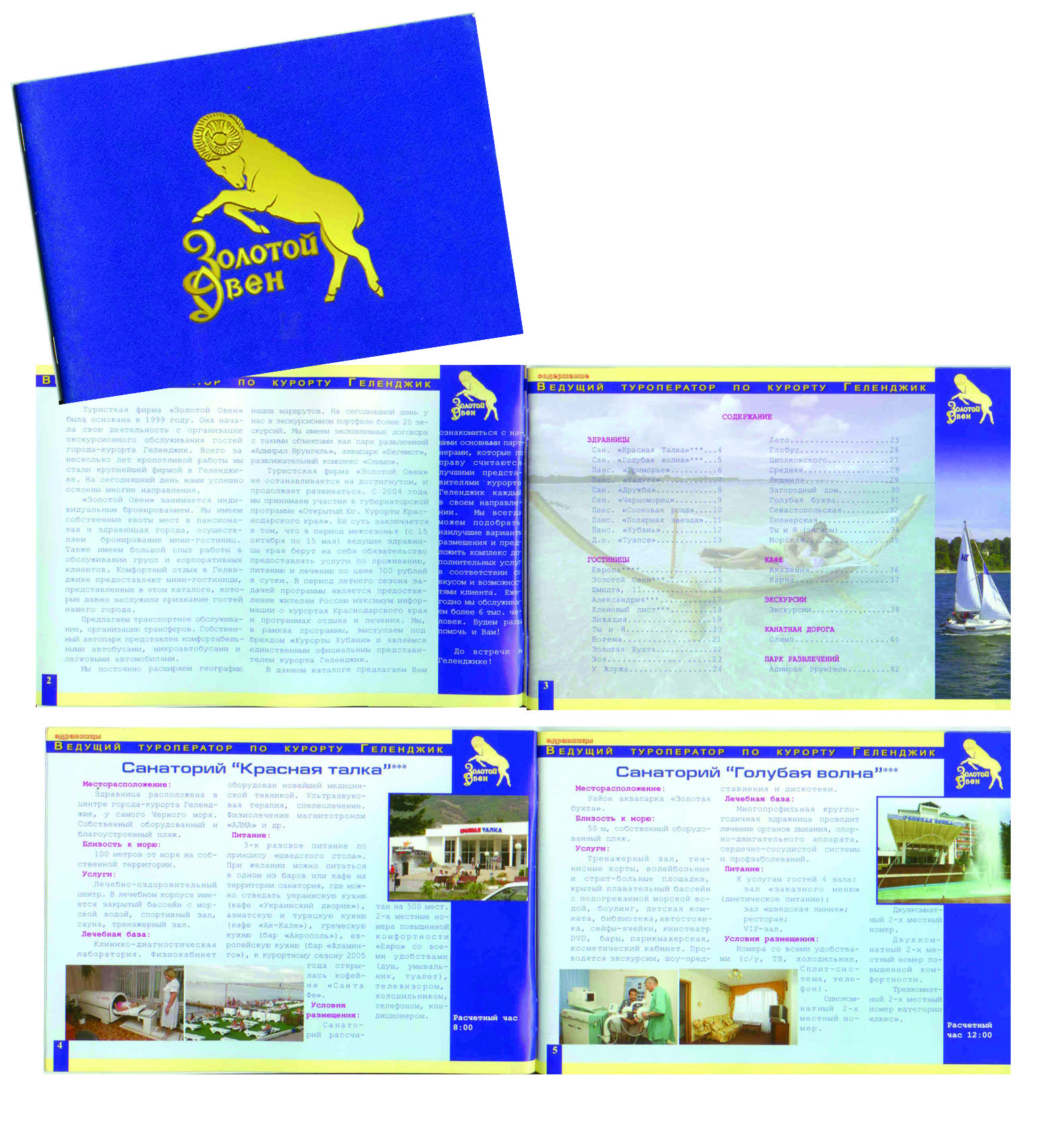 Каталог для "Золотой Овен" г. Геленджик