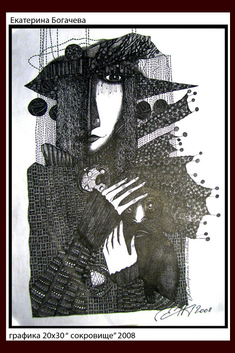 "сокровище"