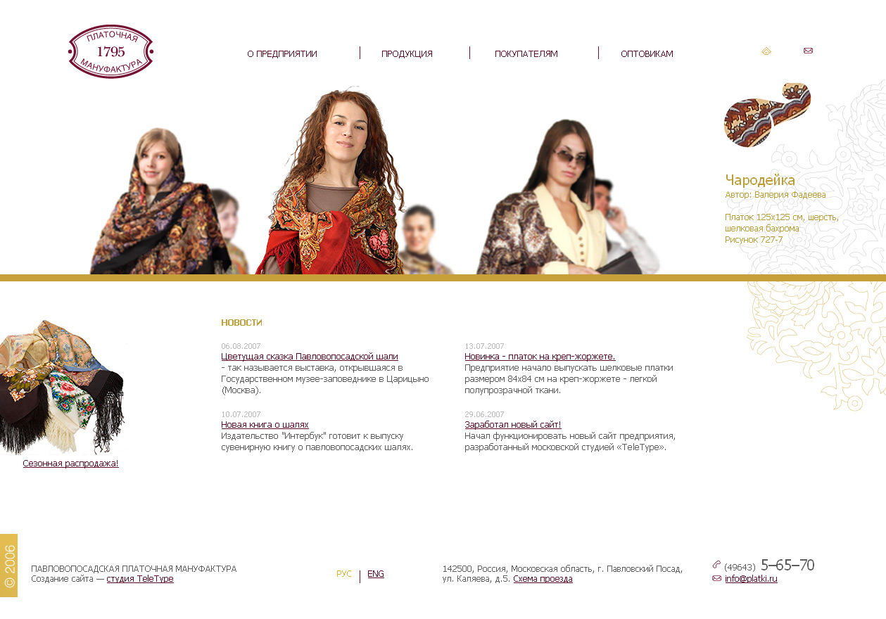 Павловопосадская платочная мануфактура