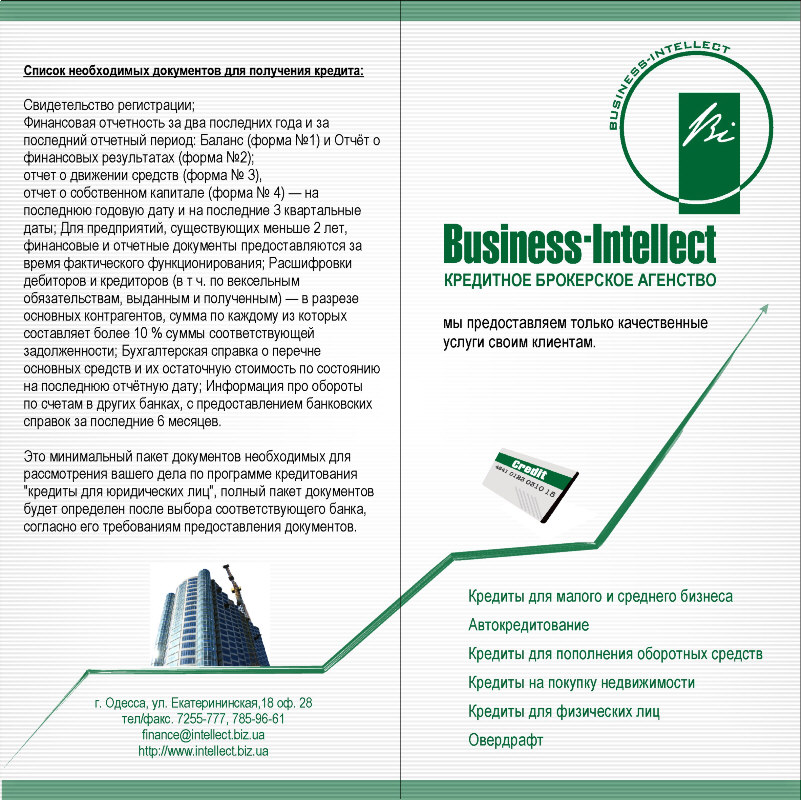 еще буклет компании "Бизнес-Интеллект"