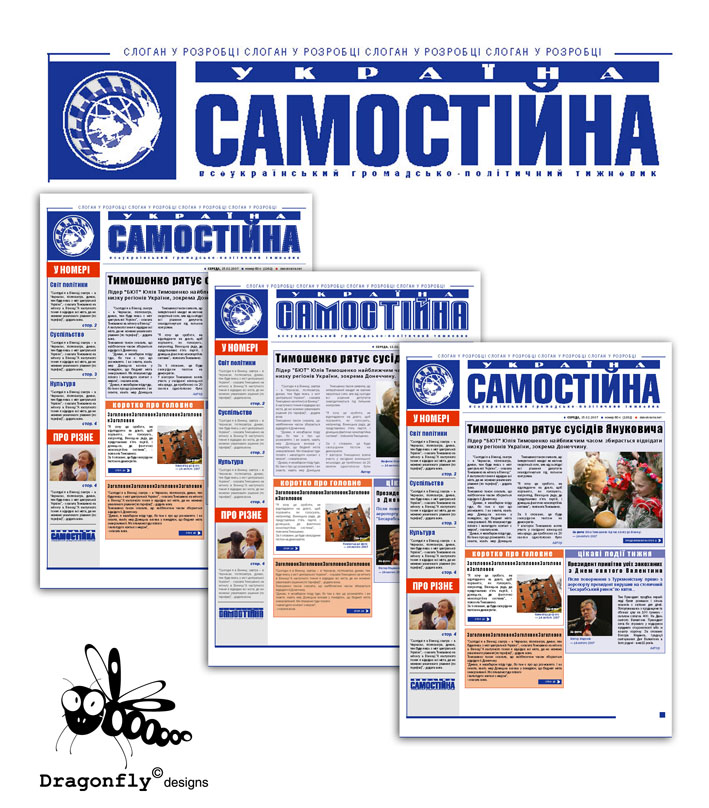 газета "Самостоятельная Украина"