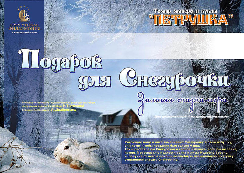 Сургутская филармония Афиша