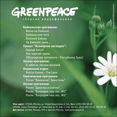 Обложка DVD диска оборотная сторона