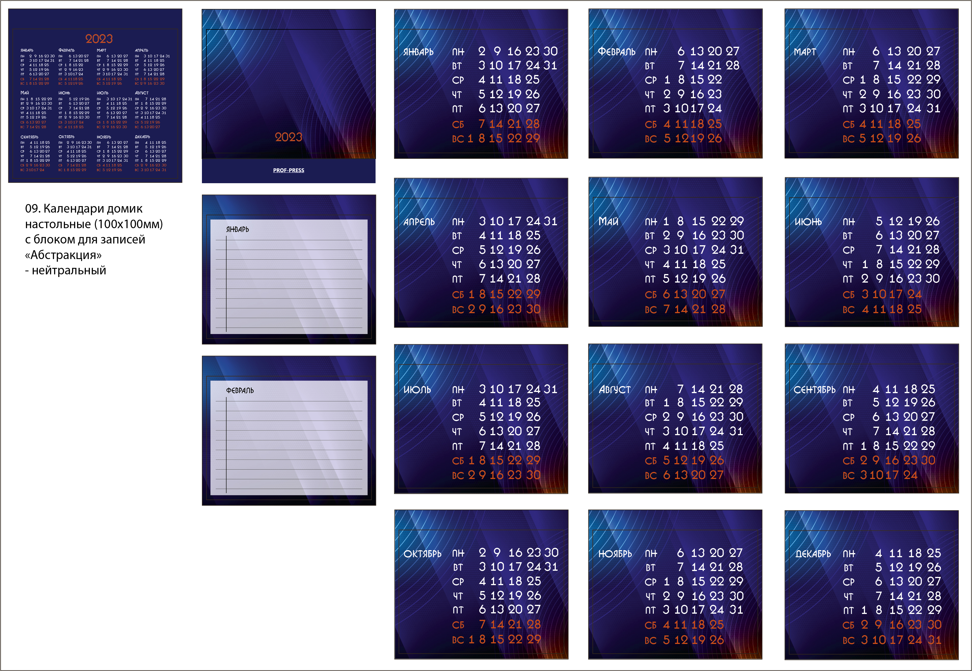 Календарь-домик