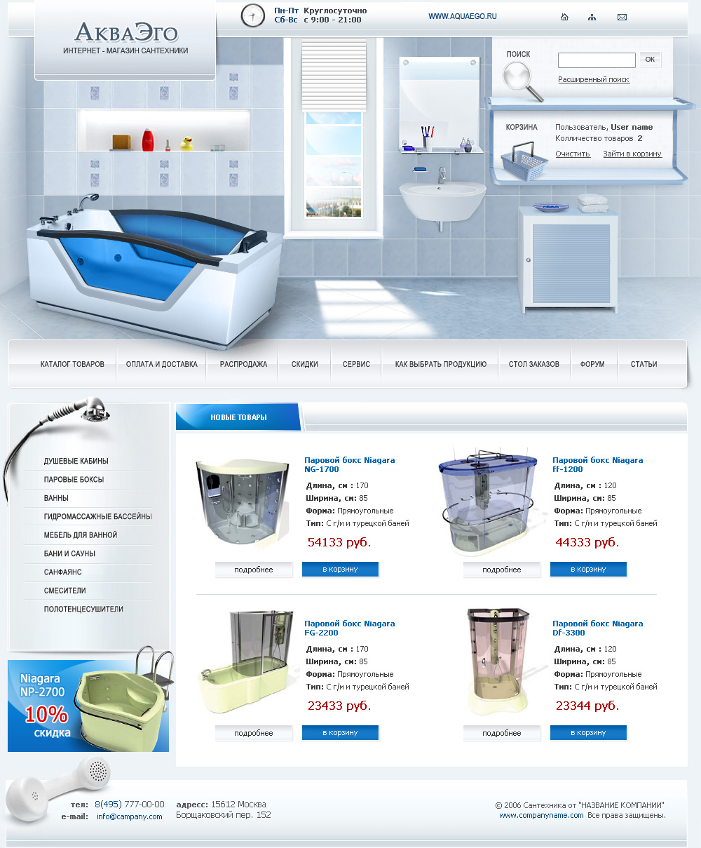 Интернет-магазин сантехники Aquaego
