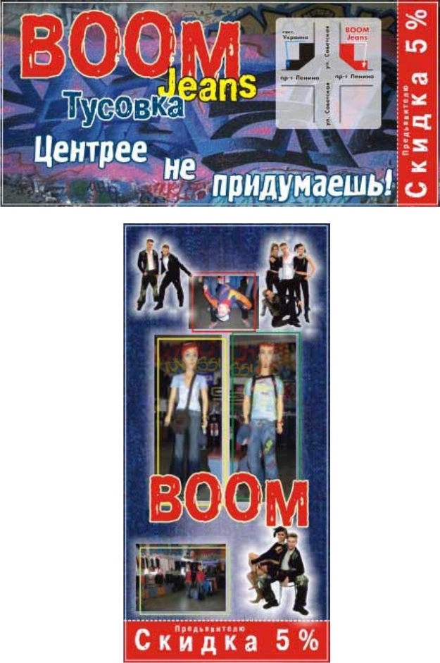 Флаер магазина "Джинс-бум"