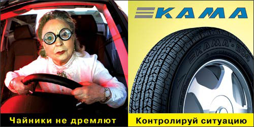 банер для компании "Кама"