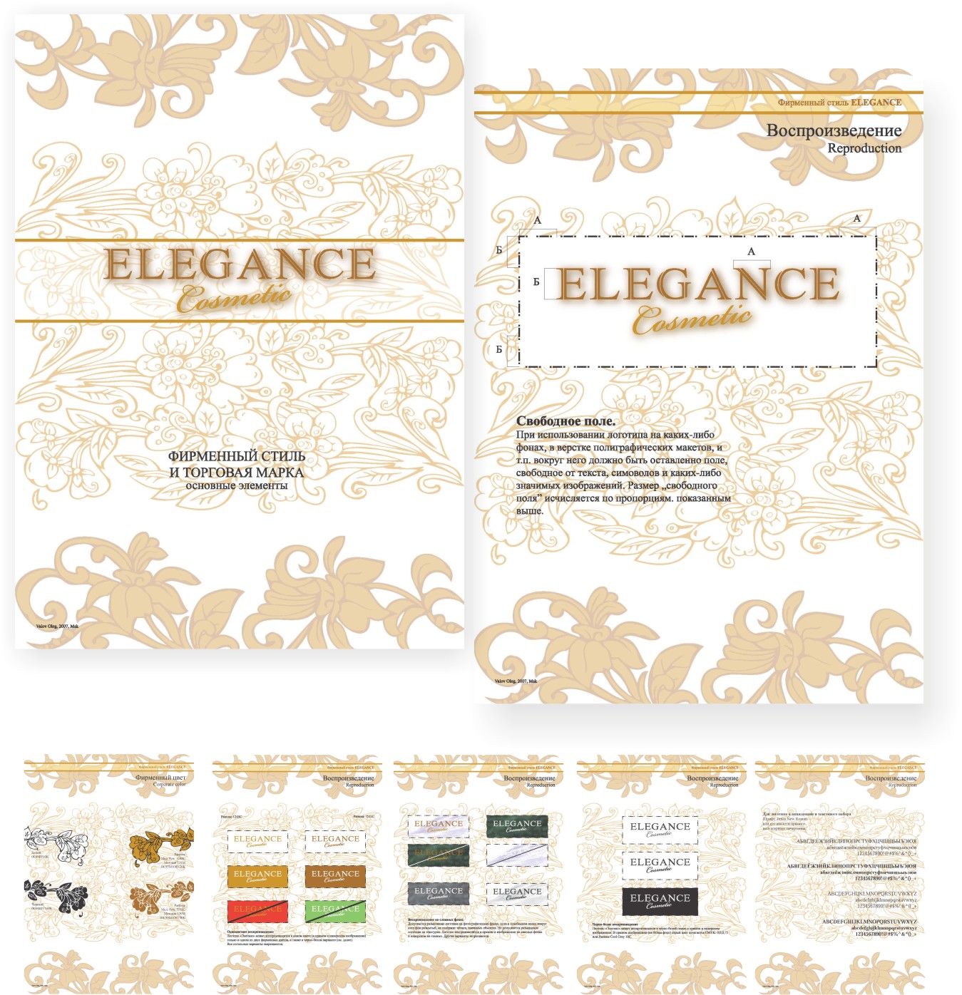 Фирменный стиль, торговой марки "Элеганс"