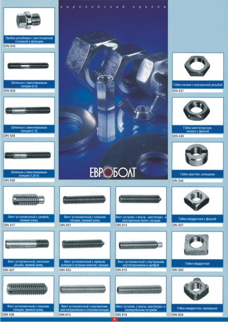 ООО "ЕВРОБОЛТ"