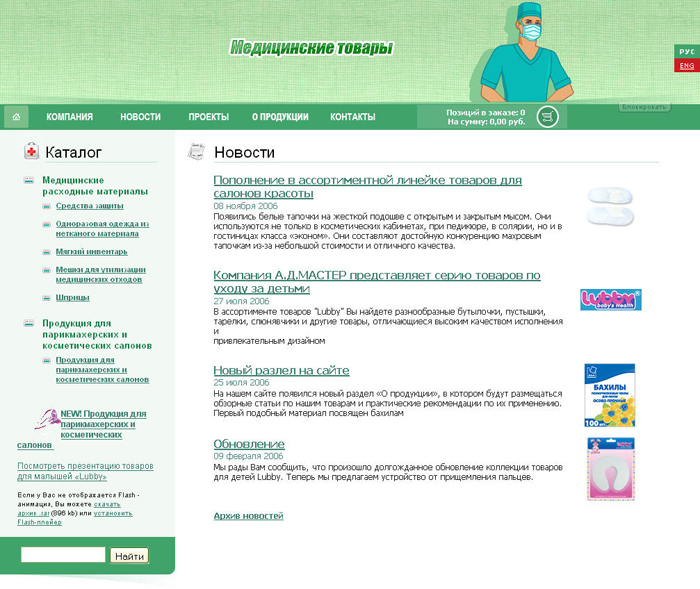 Медицинские товары