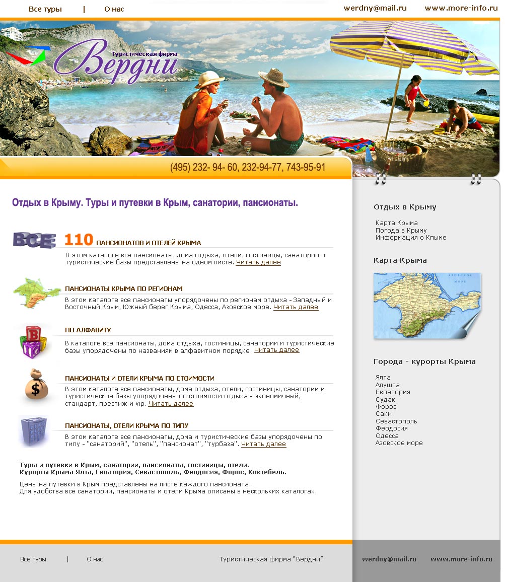 Тур фирма Верди Макет 3