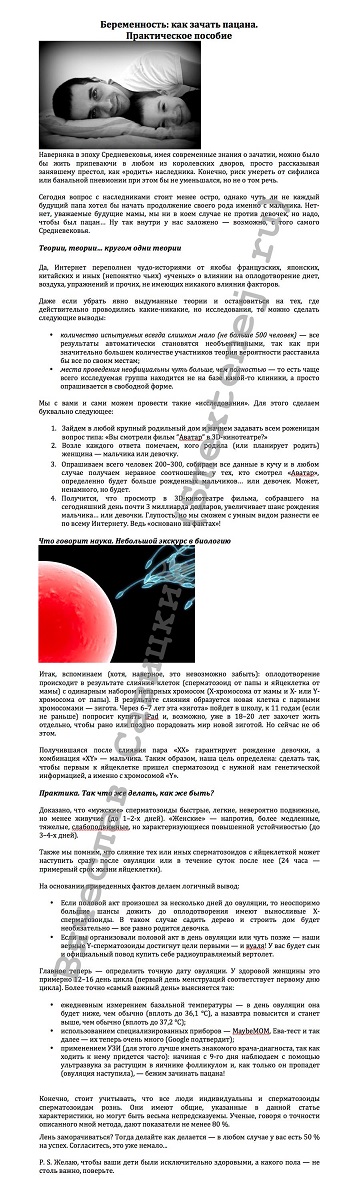Статья в блог: как зачать пацана