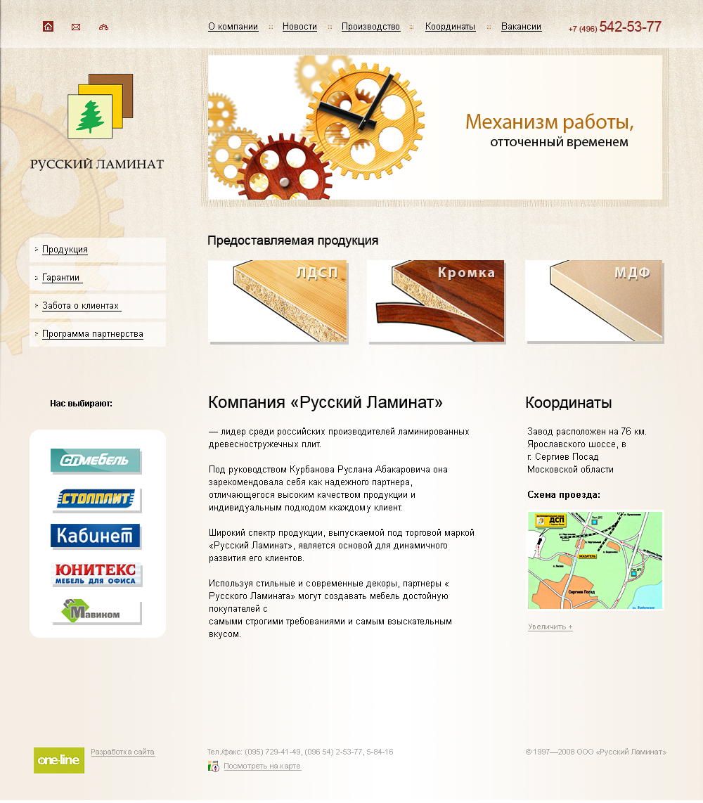 Русский Ламинат