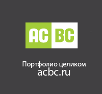 Портфолио целиком