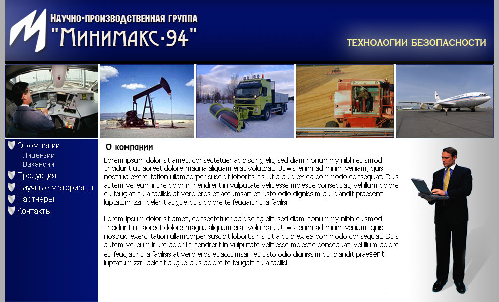 Сайт НПГ "Минимакс-94"