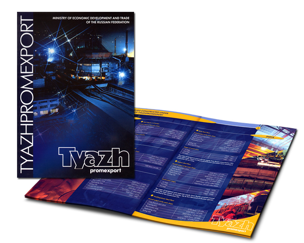 Буклет "Тяжпромэкспорт"