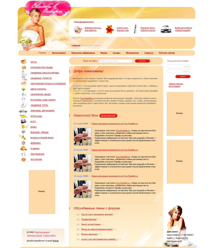 Дизайн для "Свадьба в Сибири"