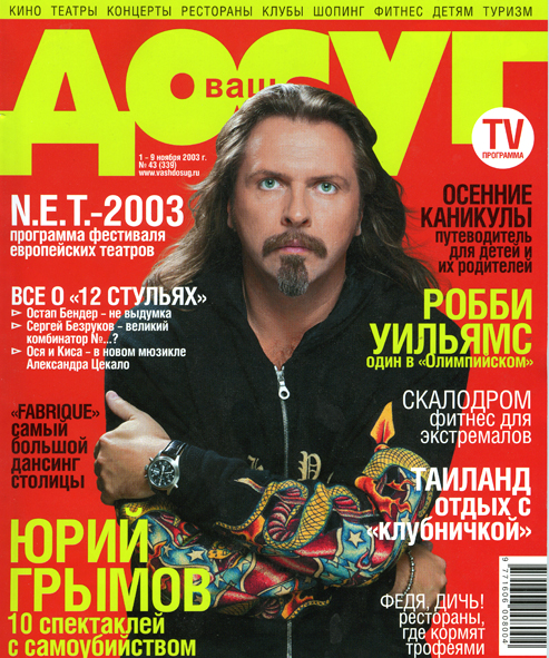 журнал "Досуг"