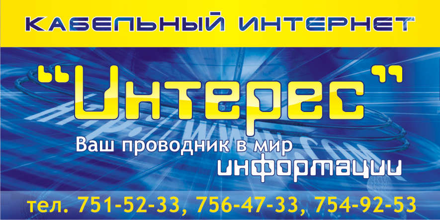 Баннер "Интерес"
